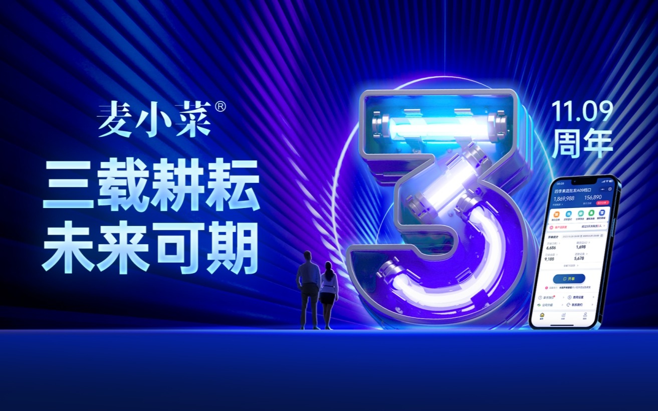 南宫NG28农业发布麦小菜宣传视频