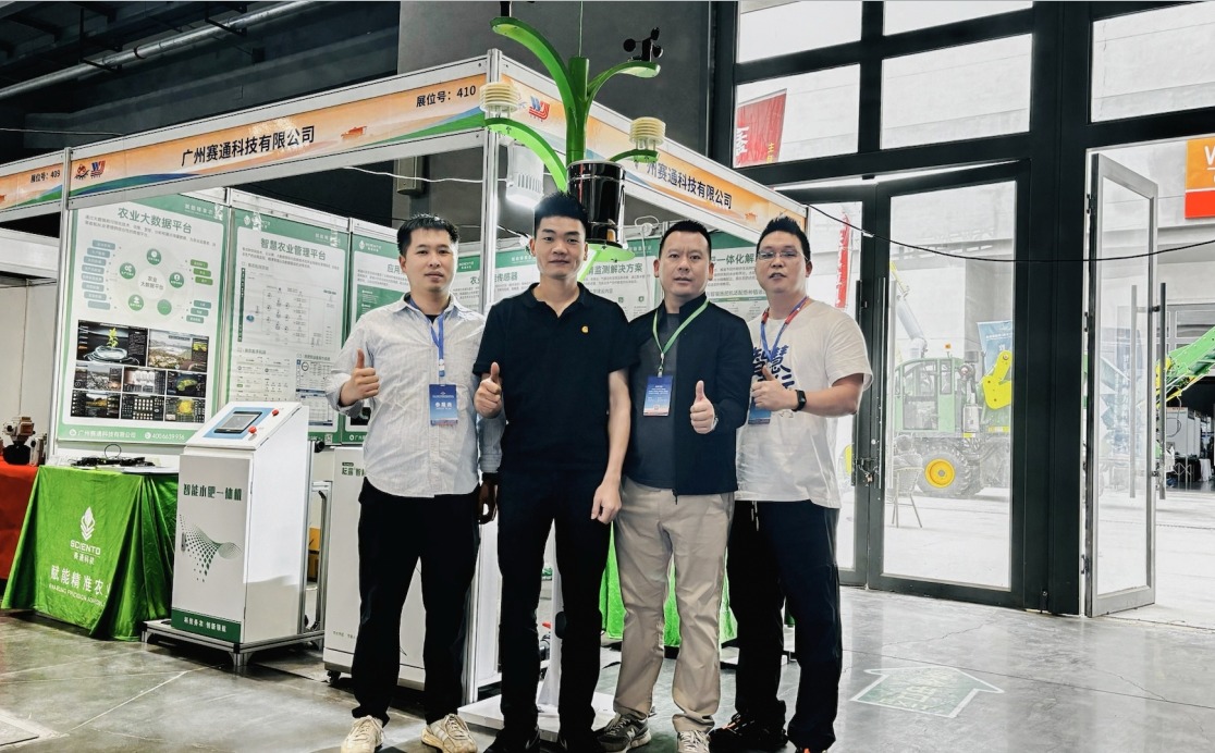 双展同频，智汇三农！赛通科技亮相中国（甘肃）国际农业机械博览会与中国（南京）数字乡村暨南宫NG28农业博览会